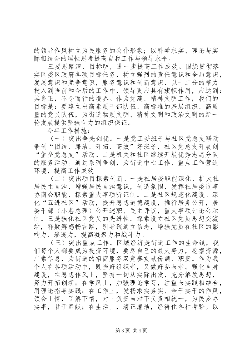 基层领导述职述廉_第3页