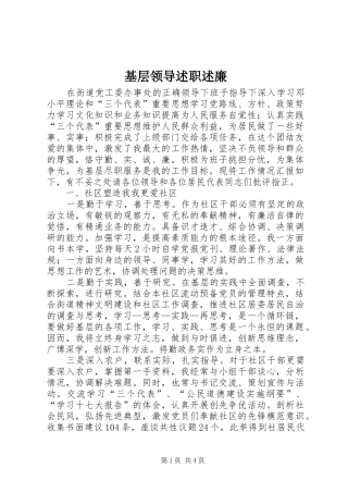 基层领导述职述廉
