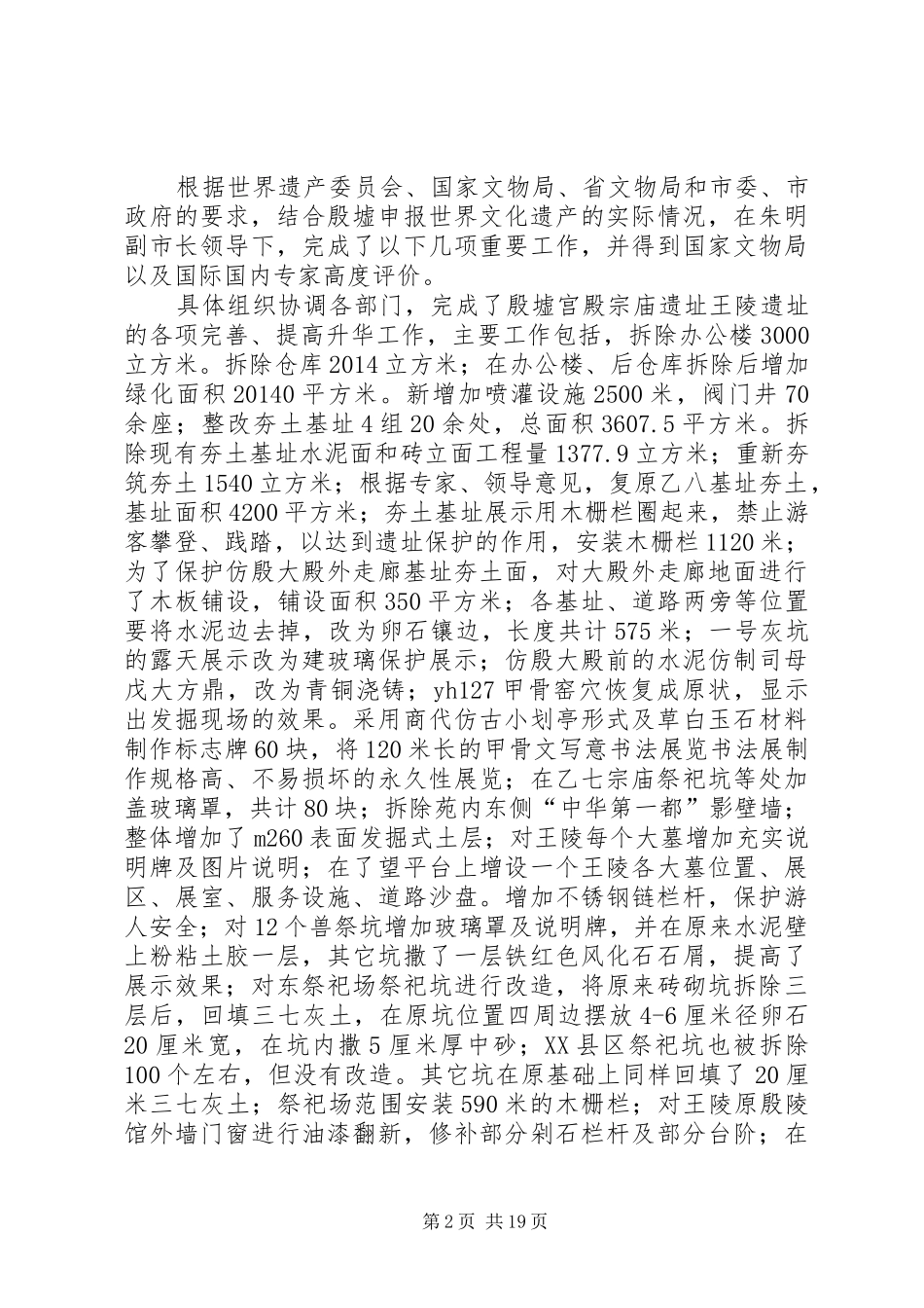 第一篇：文化局长（党委书记）述职报告述职报告_第2页