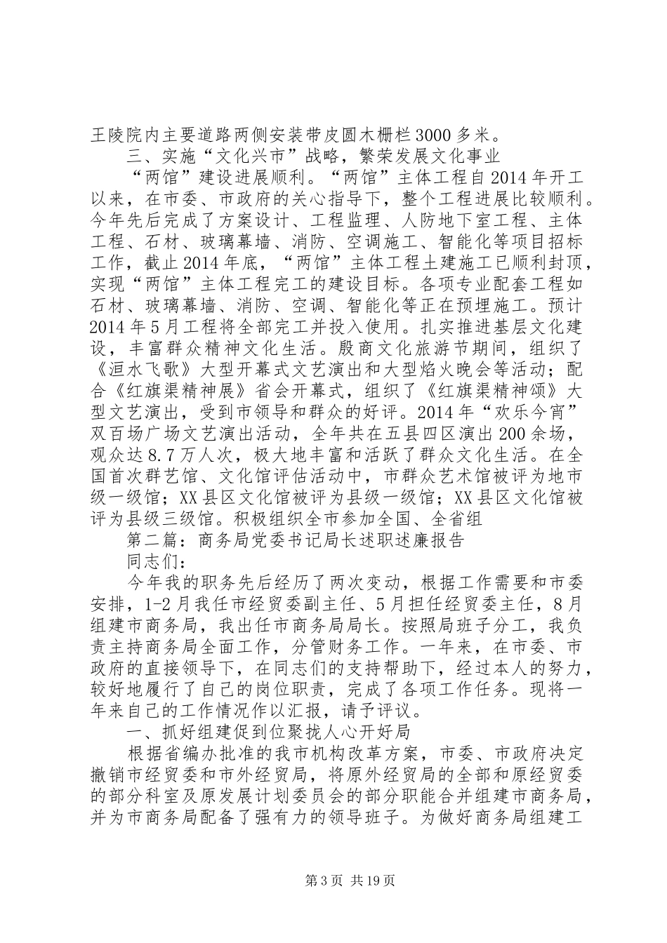 第一篇：文化局长（党委书记）述职报告述职报告_第3页