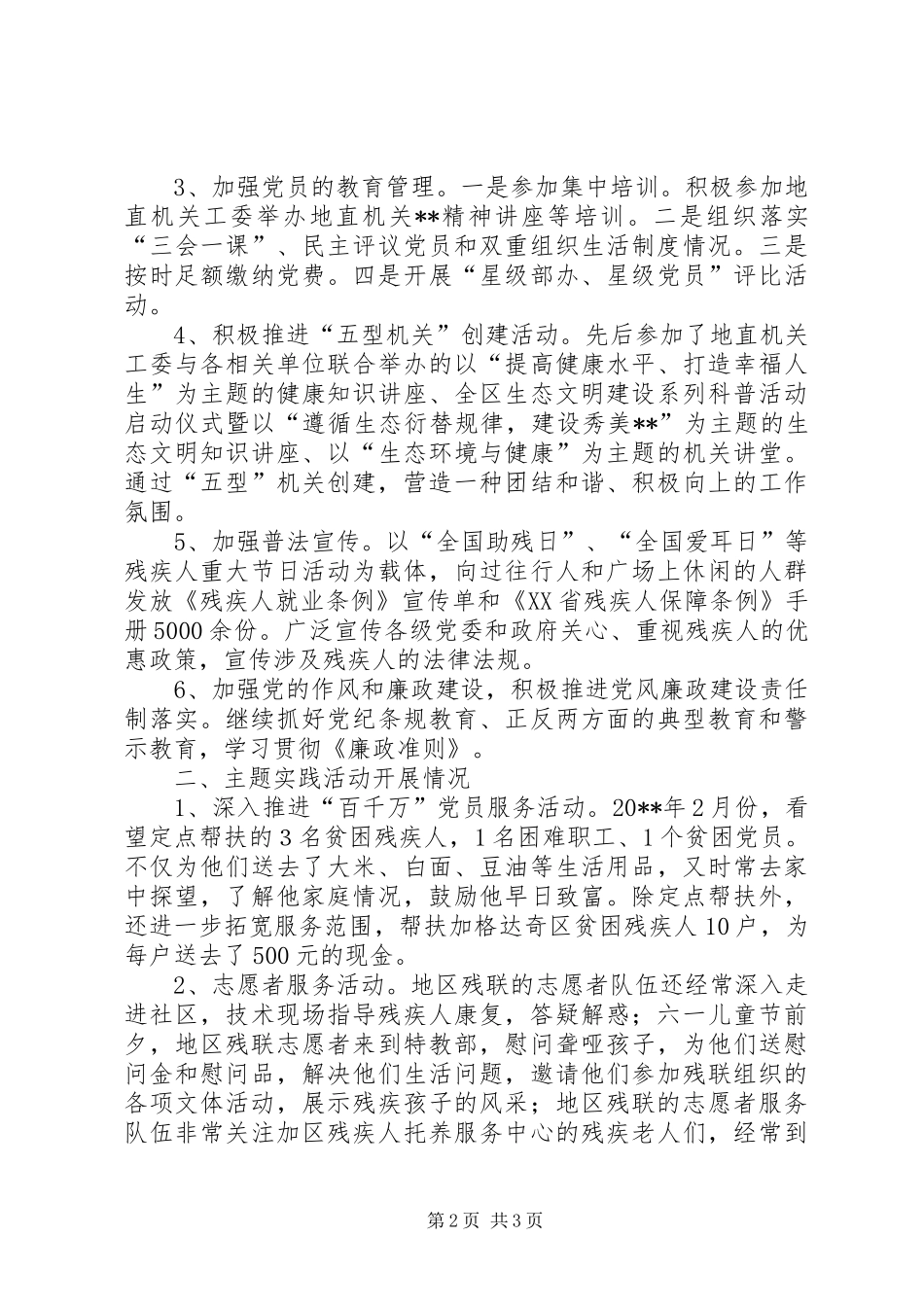 残联党支部书记述职报告-20XX年个人述职报告范文_第2页