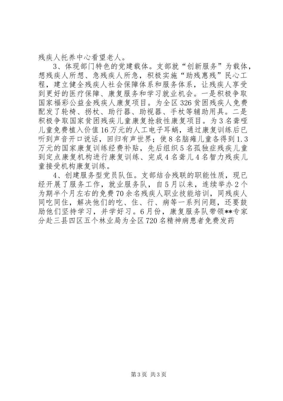 残联党支部书记述职报告-20XX年个人述职报告范文_第3页