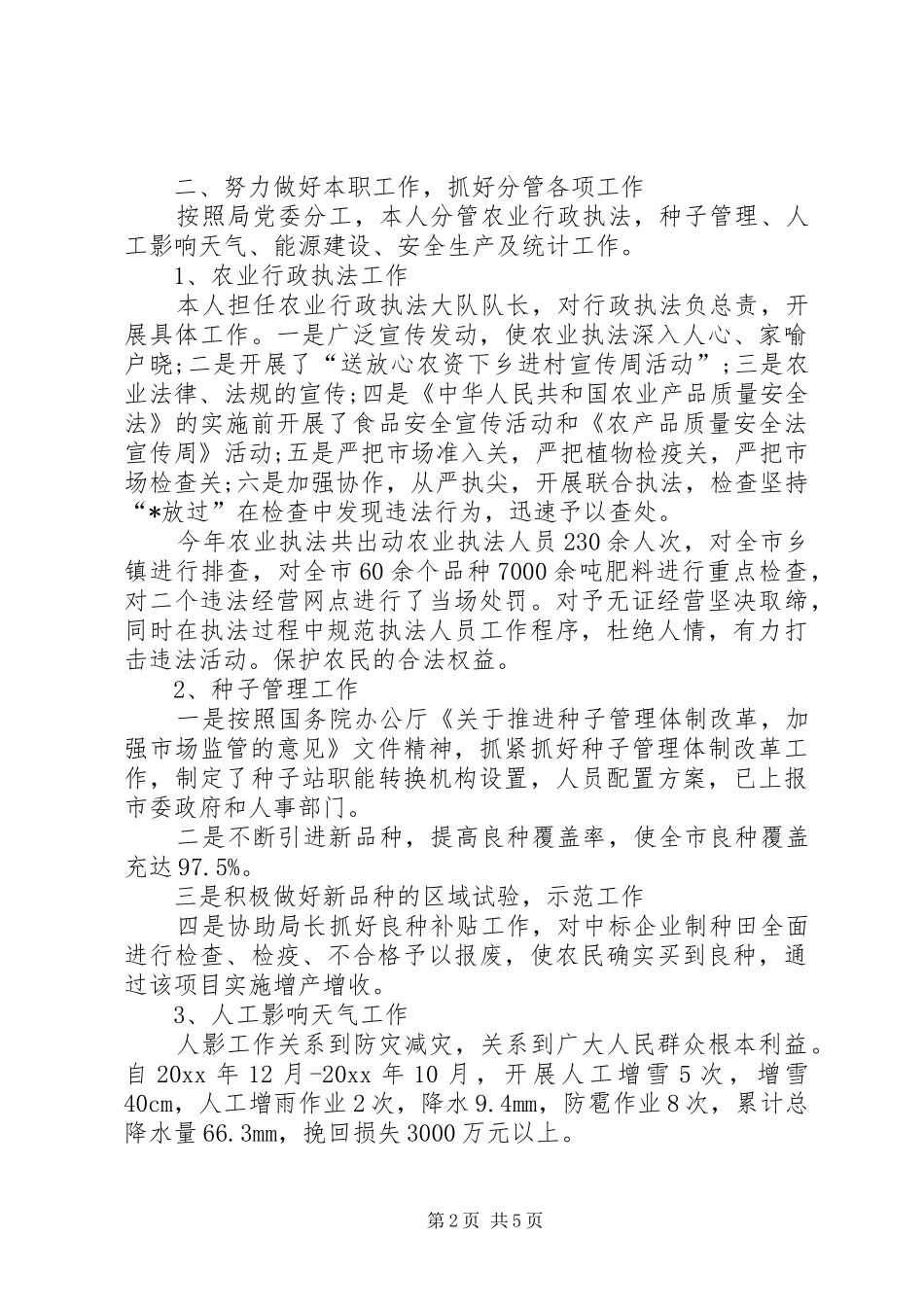[排长个人述职报告]简短的个人述职报告_第2页
