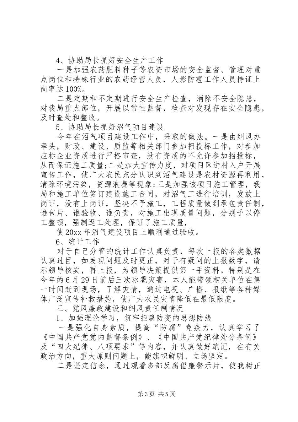 [排长个人述职报告]简短的个人述职报告_第3页