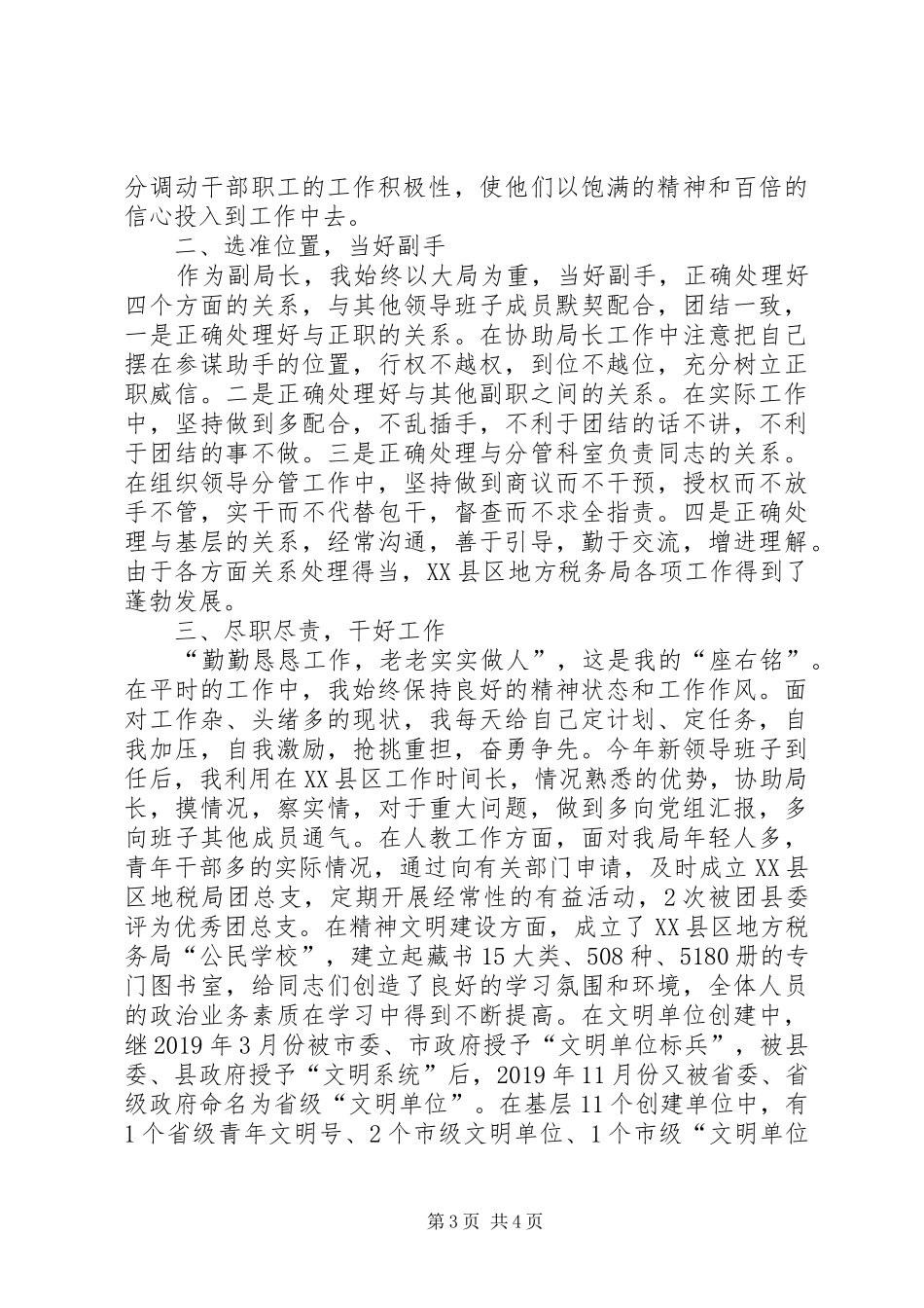 地税稽查局副局长年终述职述廉报告_第3页