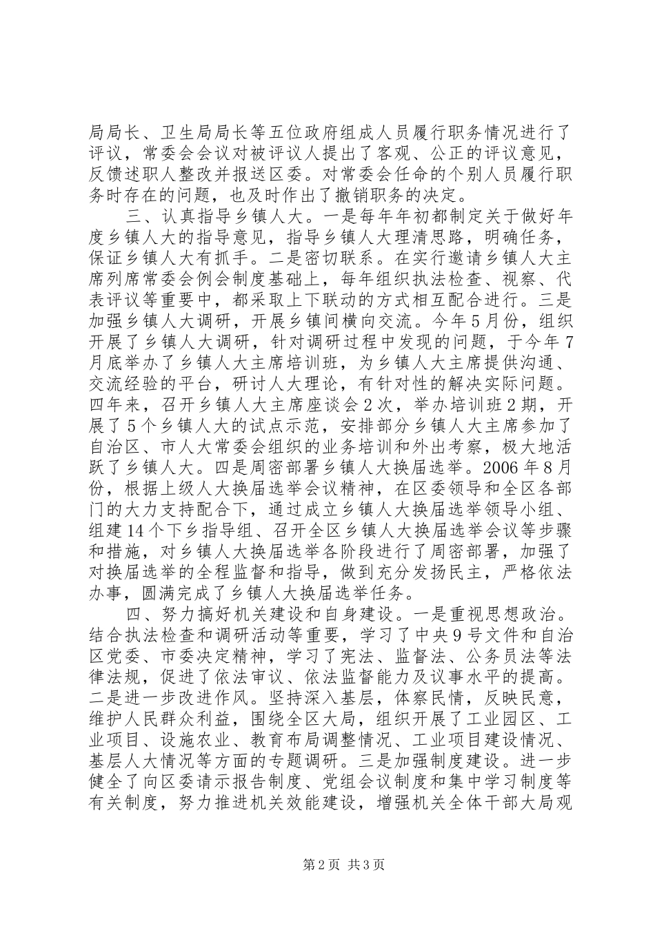 XX年区委办公室主任述职报告_第2页