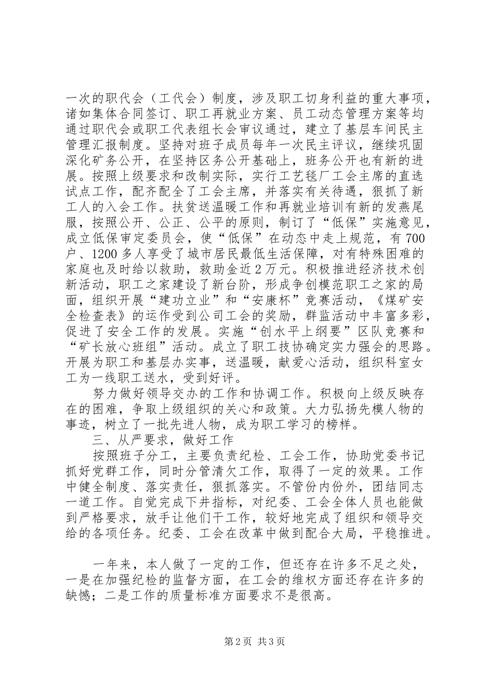 纪委书记、工会主席述职报告_第2页