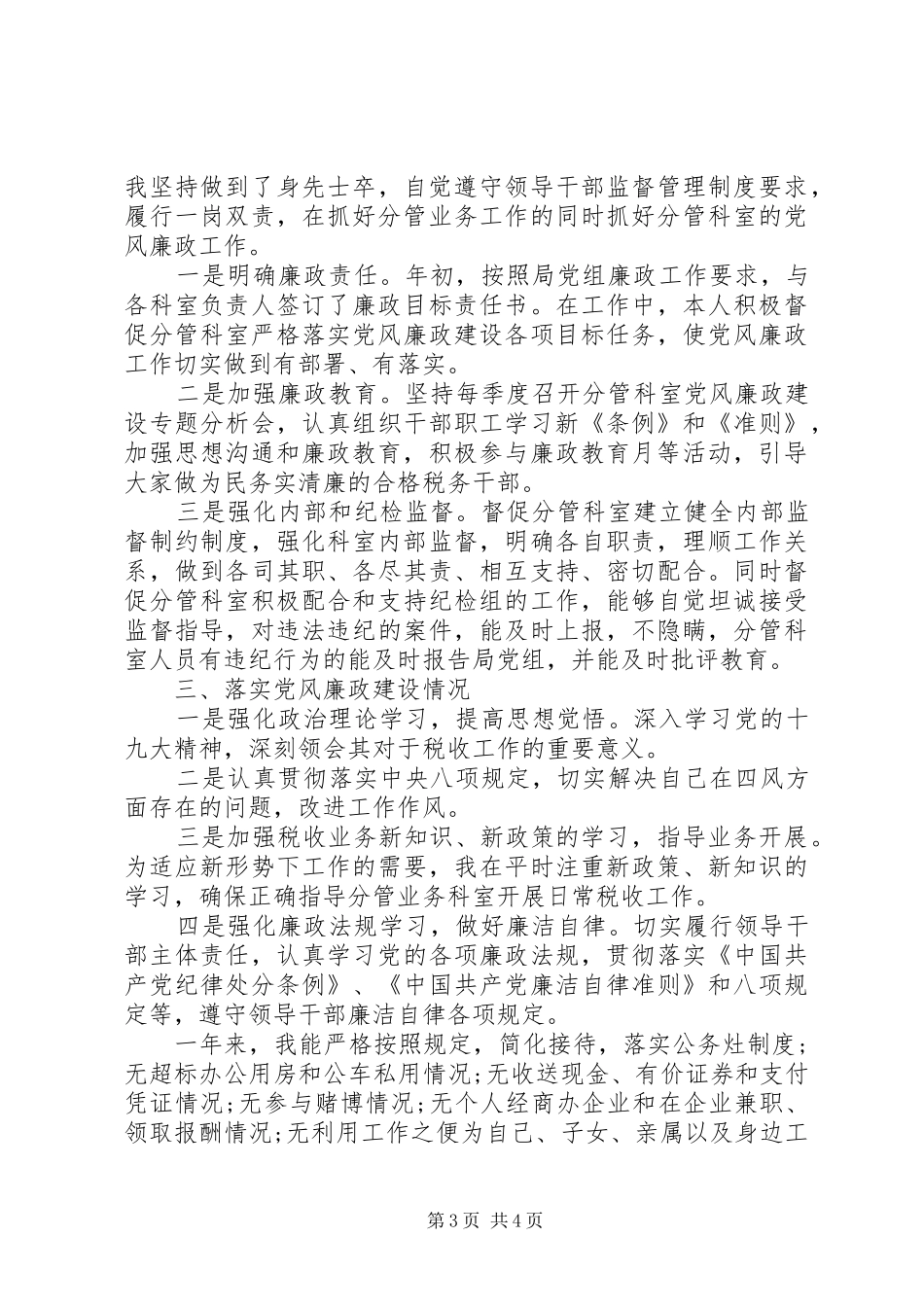税务局分管领导述职述责述廉报告_第3页