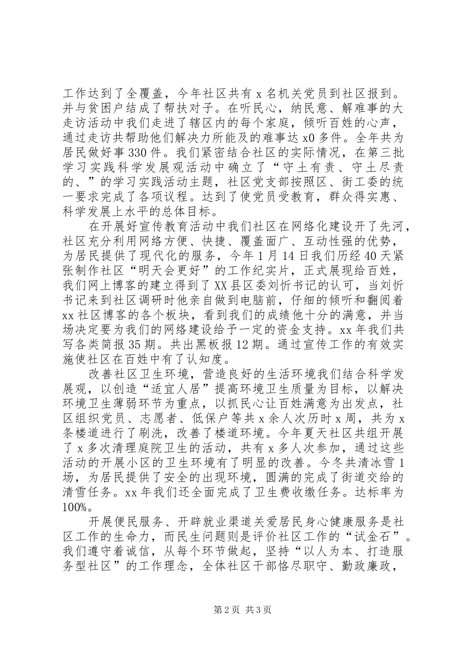 社区工作的述职报告_第2页