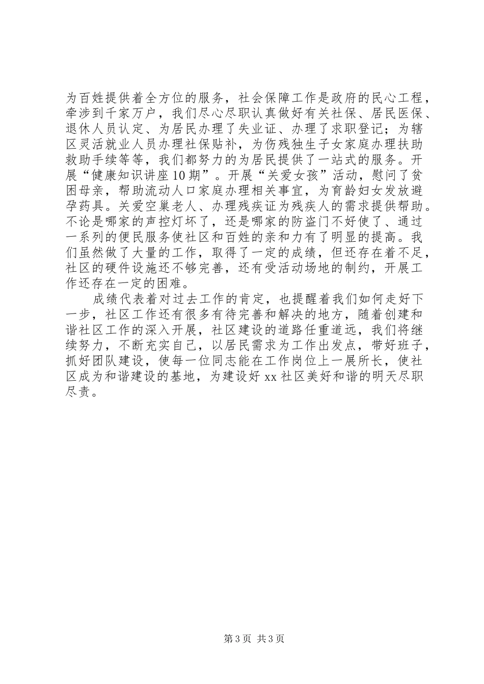 社区工作的述职报告_第3页