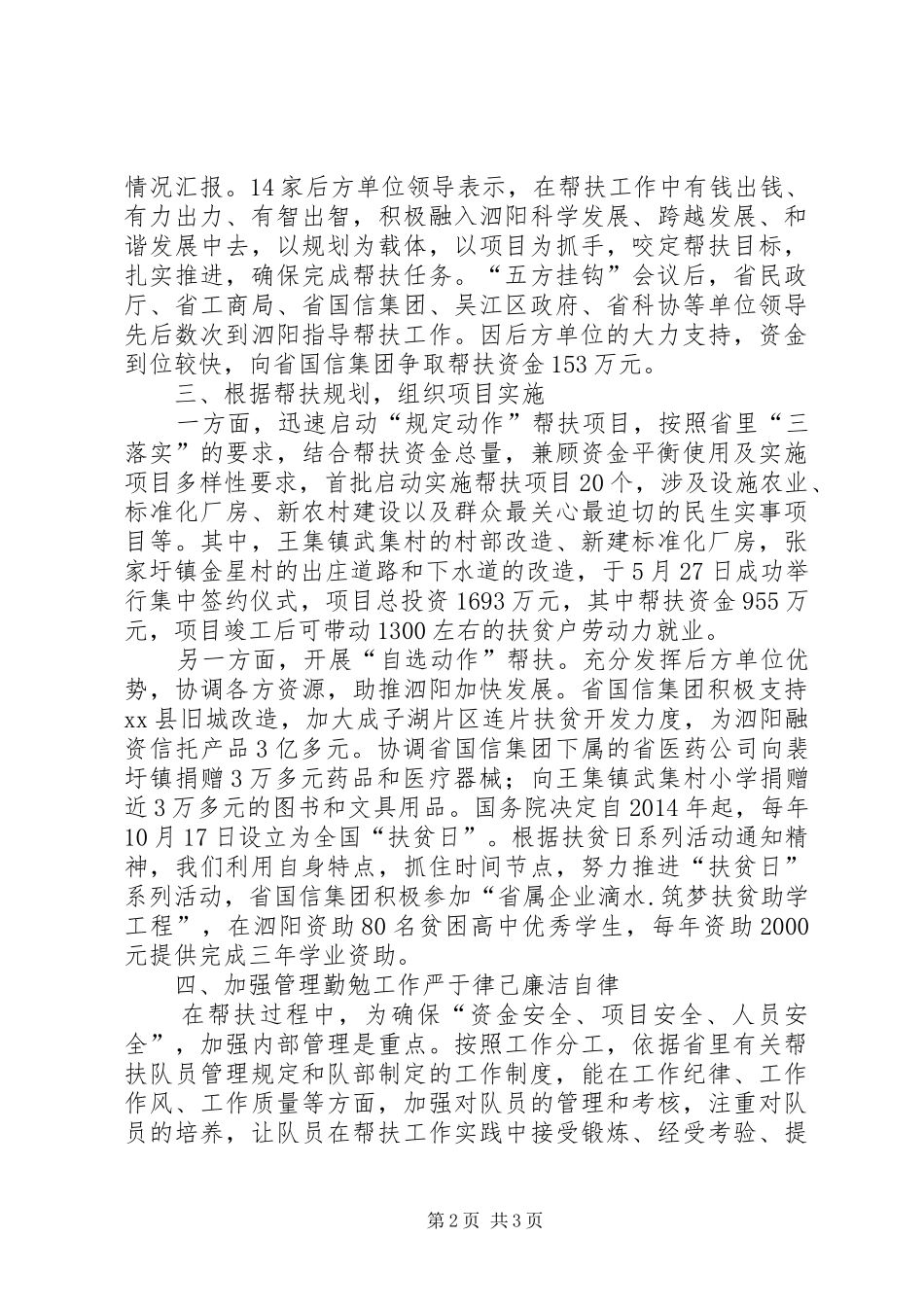 县帮扶工作队副队长述职报告_第2页