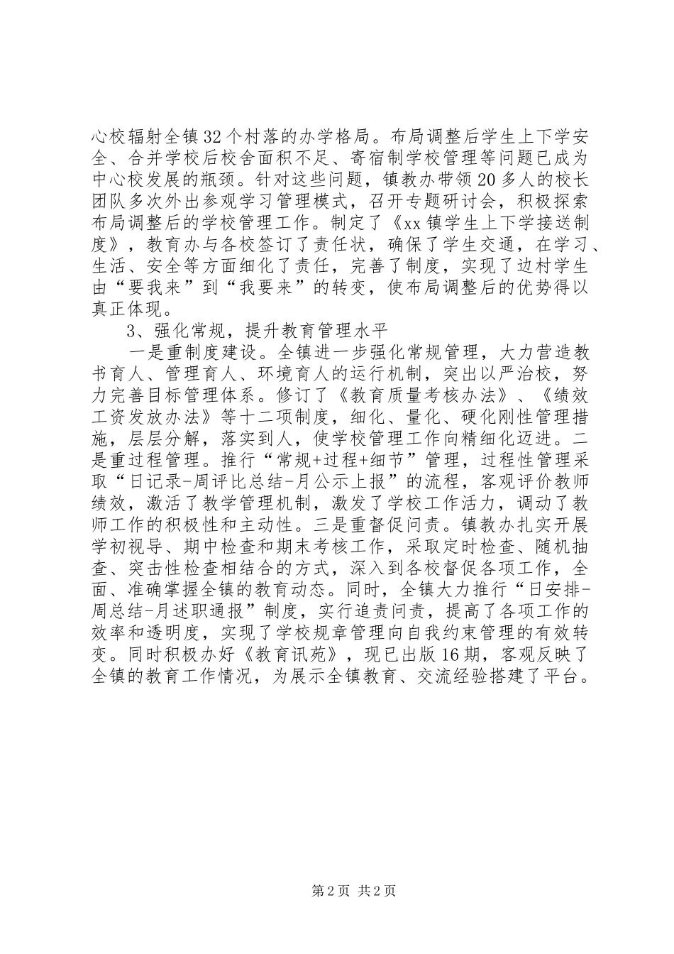 20XX年中心校校长述职报告范文_第2页