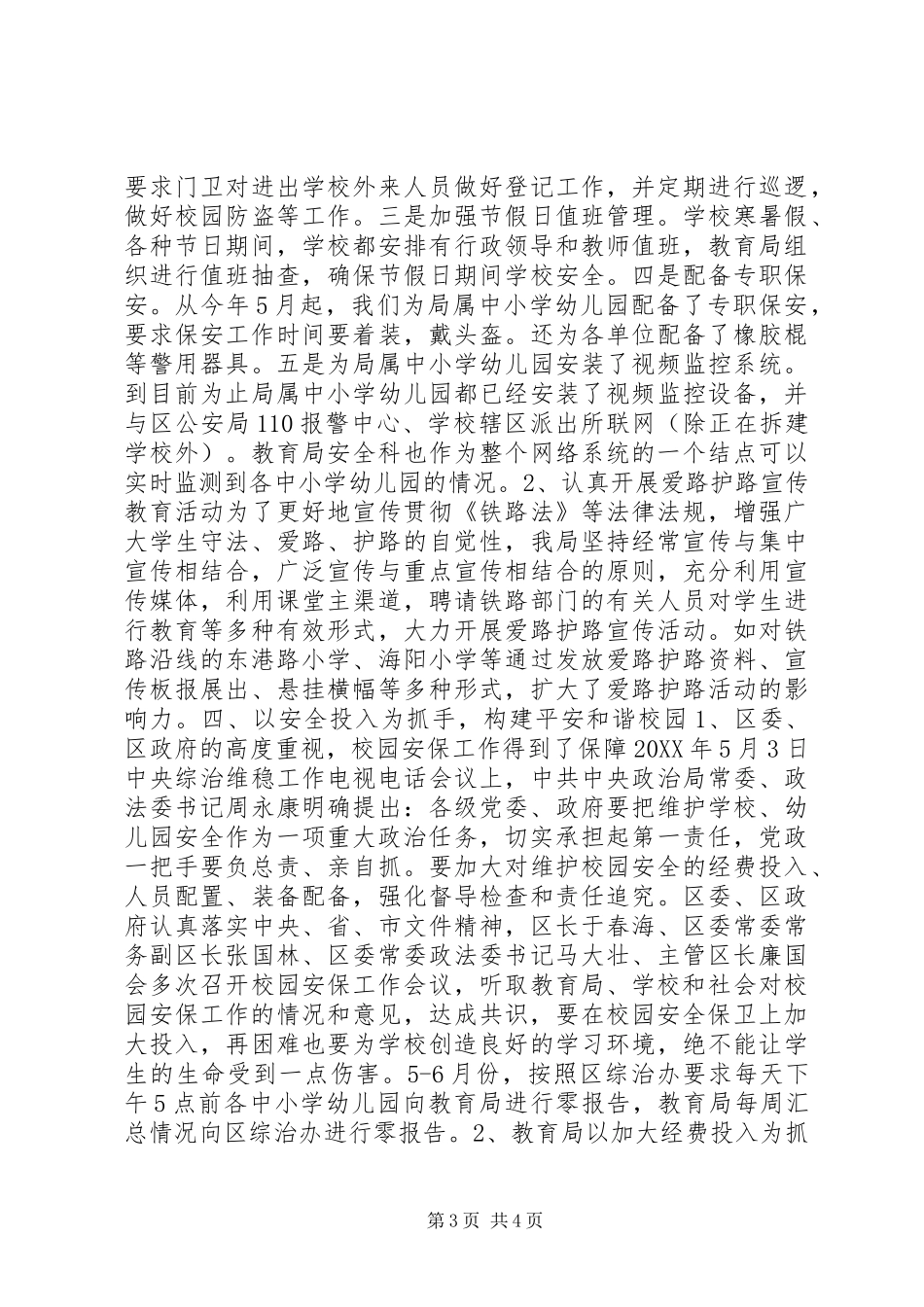 区教育局度综治工作述职报告_第3页