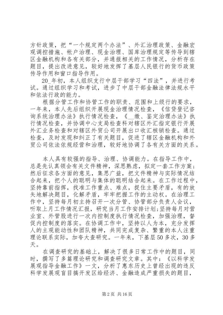 国企领导述职报告优质_第2页