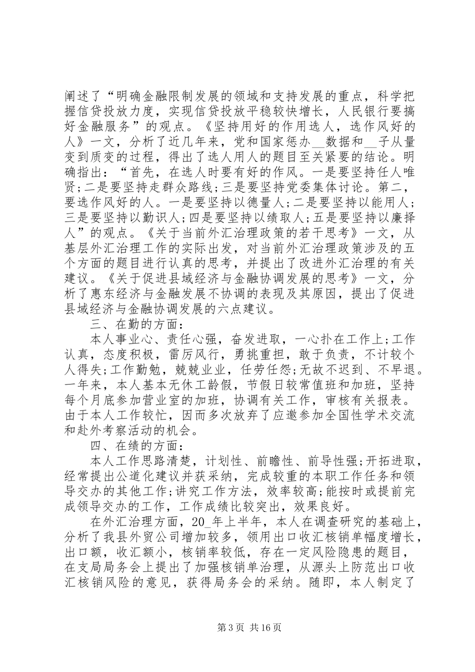 国企领导述职报告优质_第3页