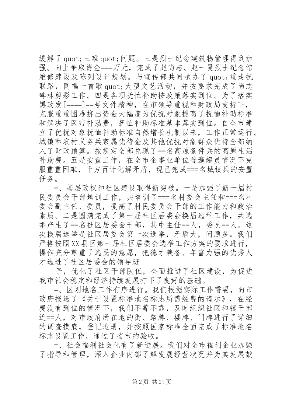 篇一：XX年度民政局领导班子述职报告_第2页