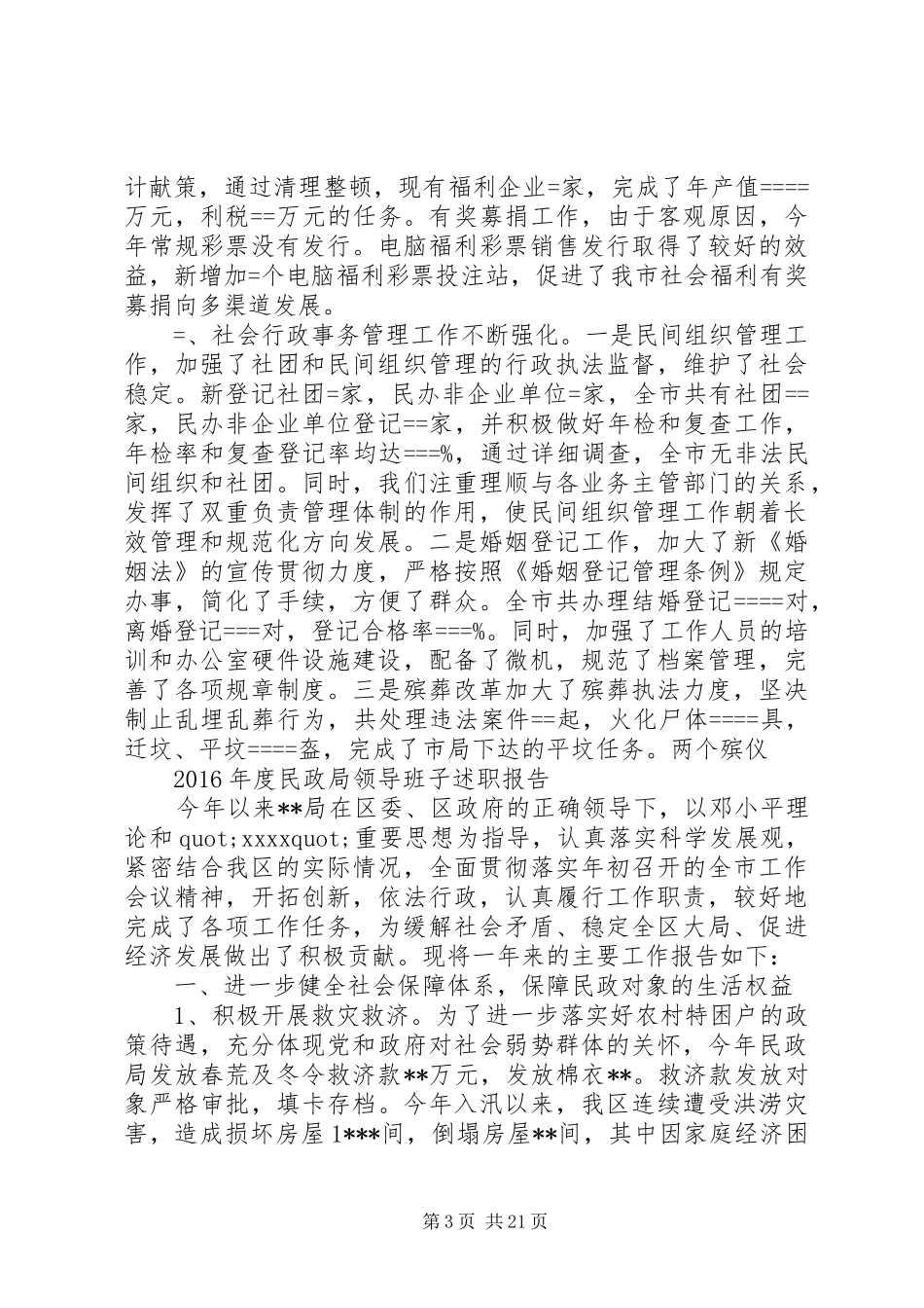 篇一：XX年度民政局领导班子述职报告_第3页