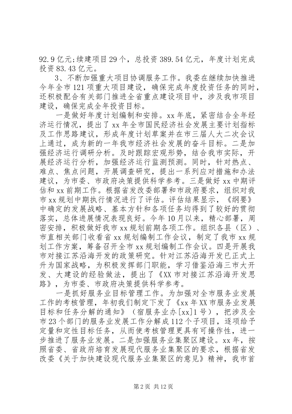 述职述廉报告XX年_第2页