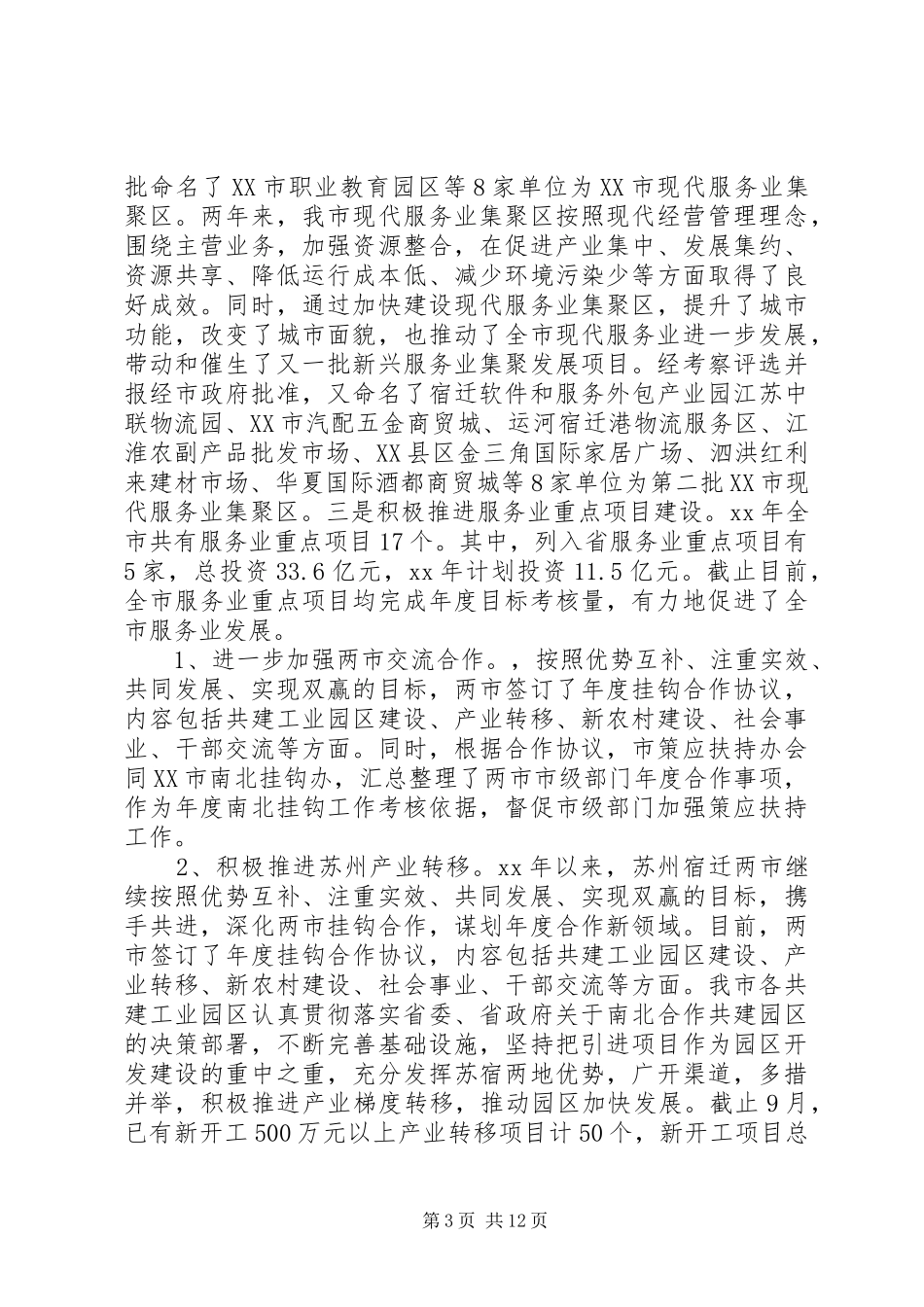 述职述廉报告XX年_第3页