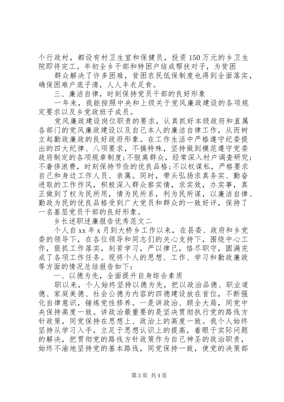 XX年乡长述职述廉报告范文优秀范文_第3页