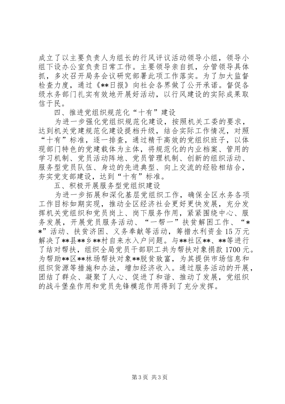 水务局党支部书记述职报告_第3页