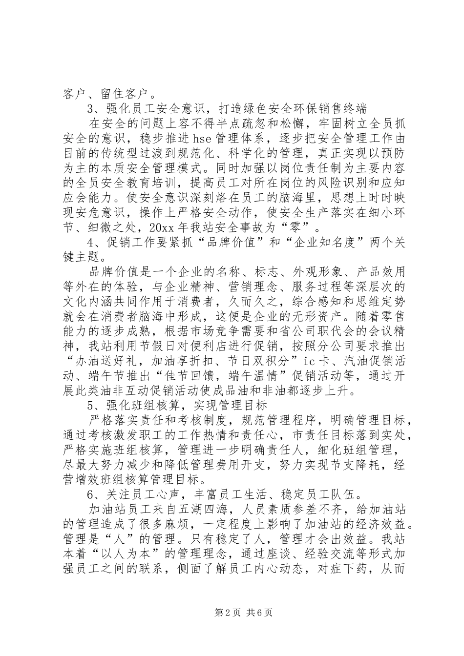 加油站站长年度述职报告_第2页
