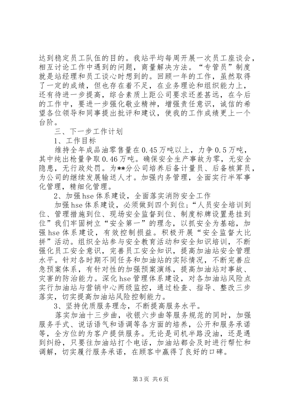 加油站站长年度述职报告_第3页