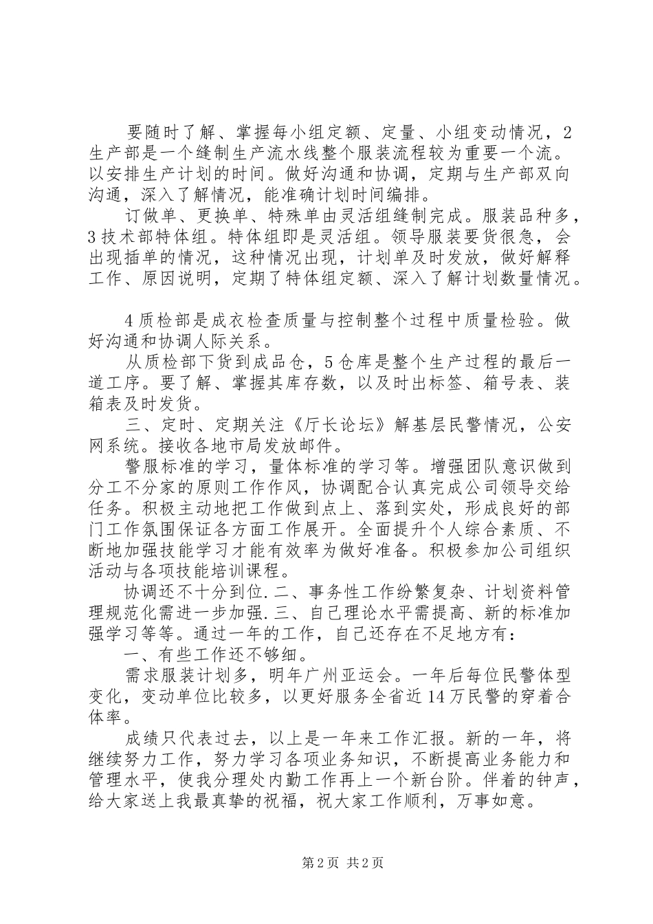 供销部述职述廉_第2页