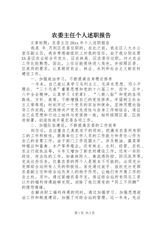 农委主任个人述职报告