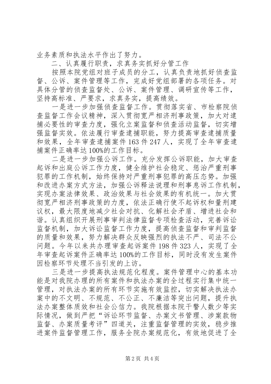 检察长个人述职报告_第2页