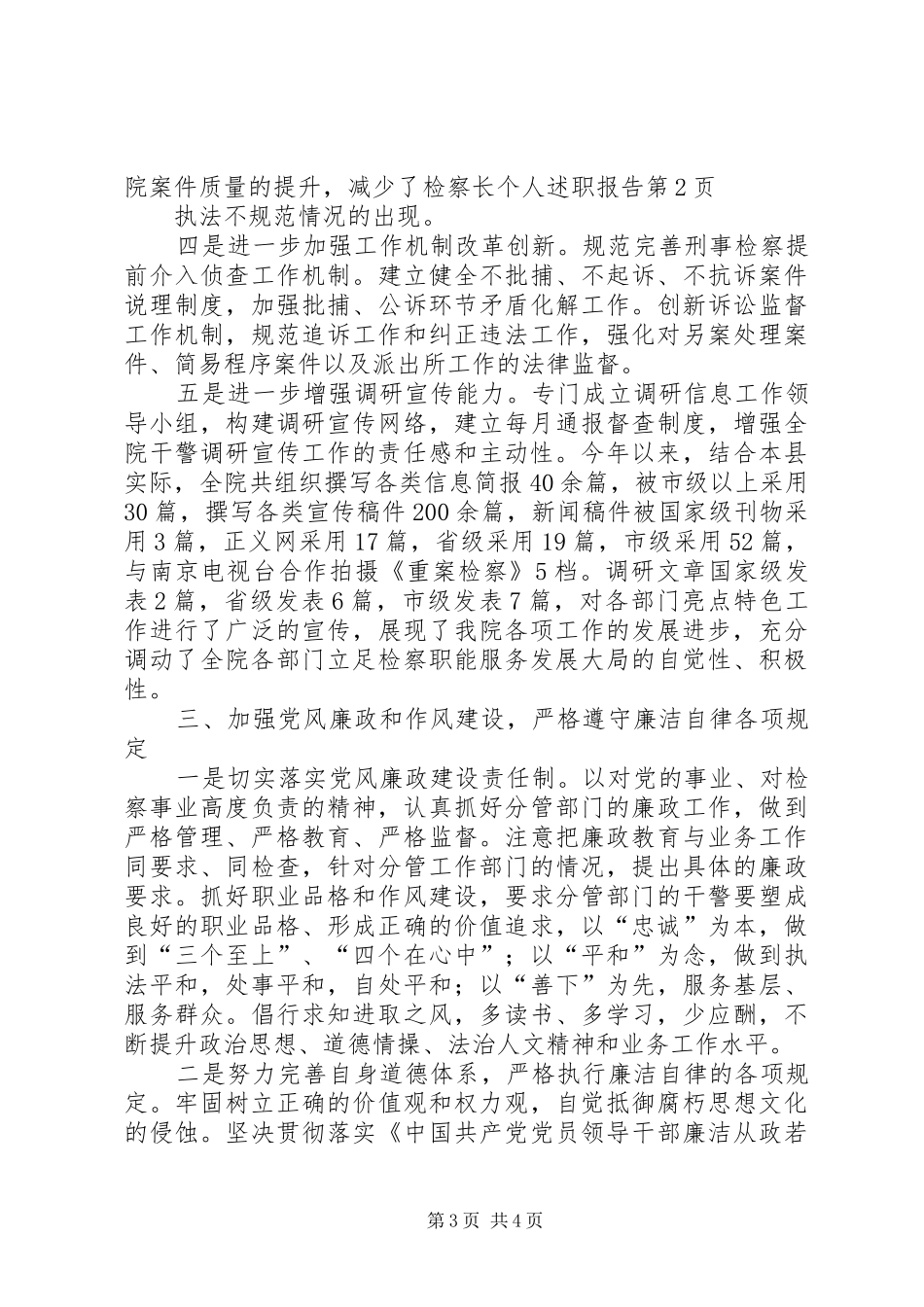 检察长个人述职报告_第3页