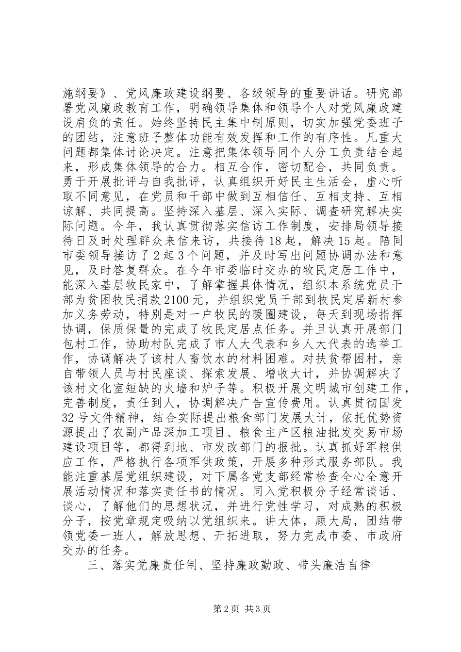 粮食局领导班子及党委书记年度述职述廉报告_第2页