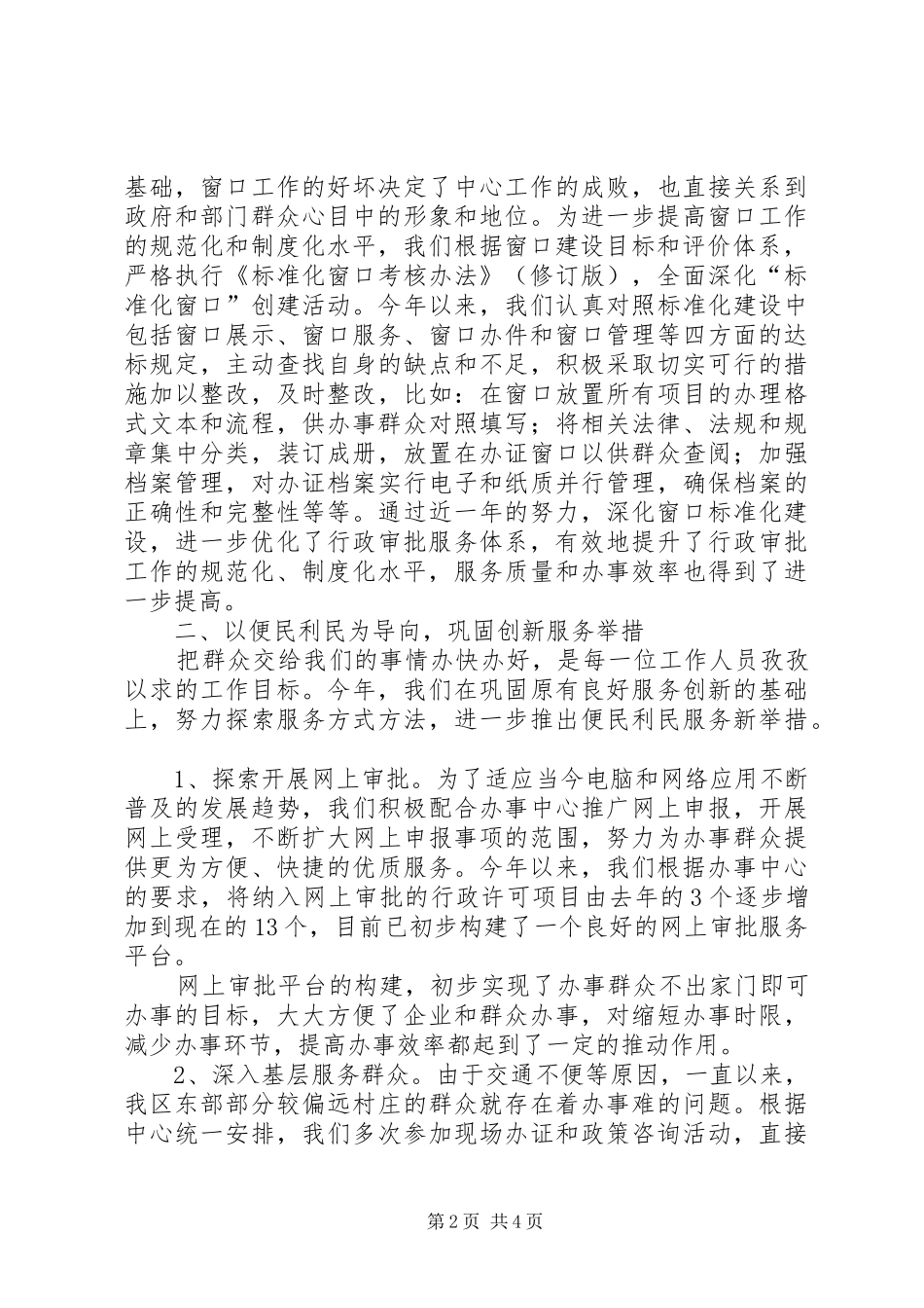 农林窗口工作人员述职述廉报告_第2页