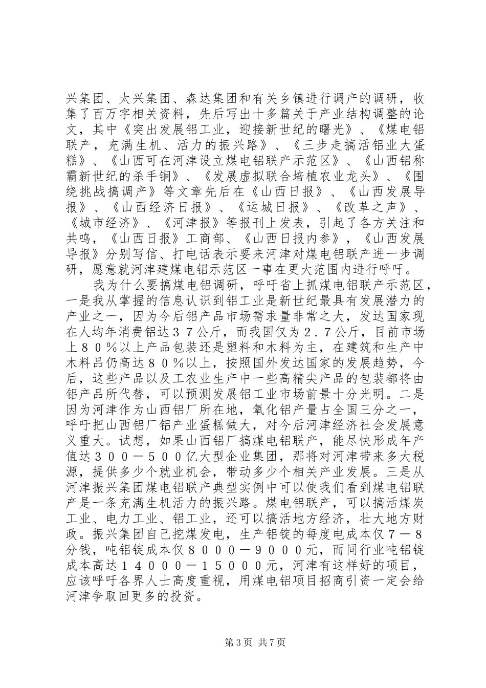 某某年度述职报告（副市长）_第3页