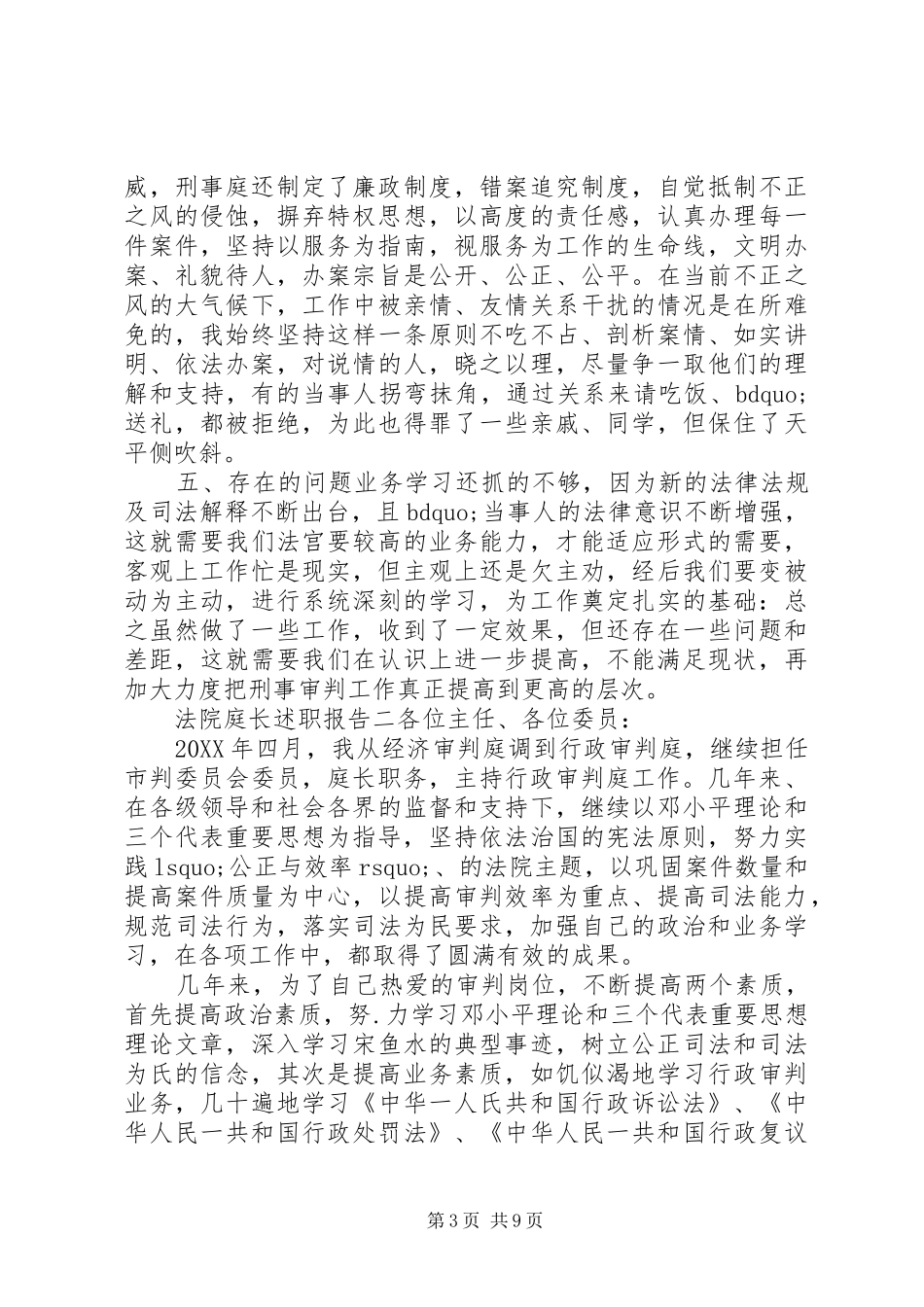 法院庭长述职报告_第3页