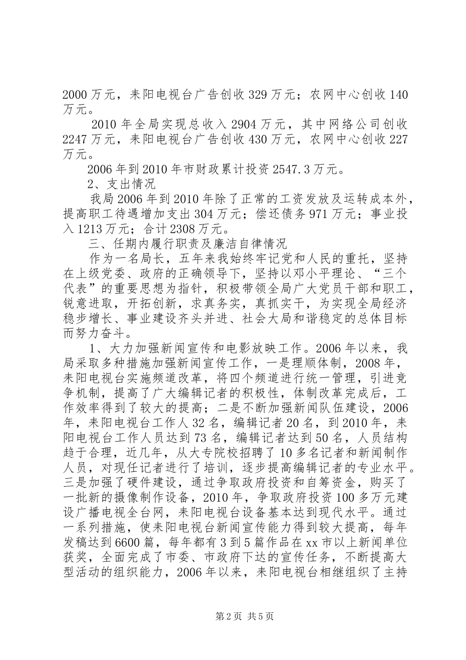 广播电影电视局局长述职报告_第2页