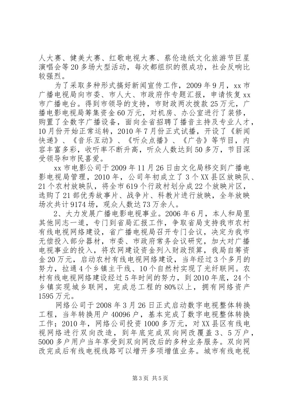 广播电影电视局局长述职报告_第3页