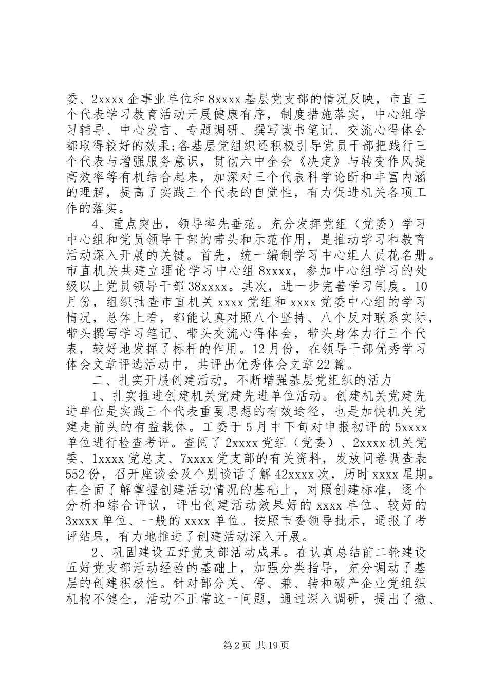 党建工作述职评价制度支部_第2页