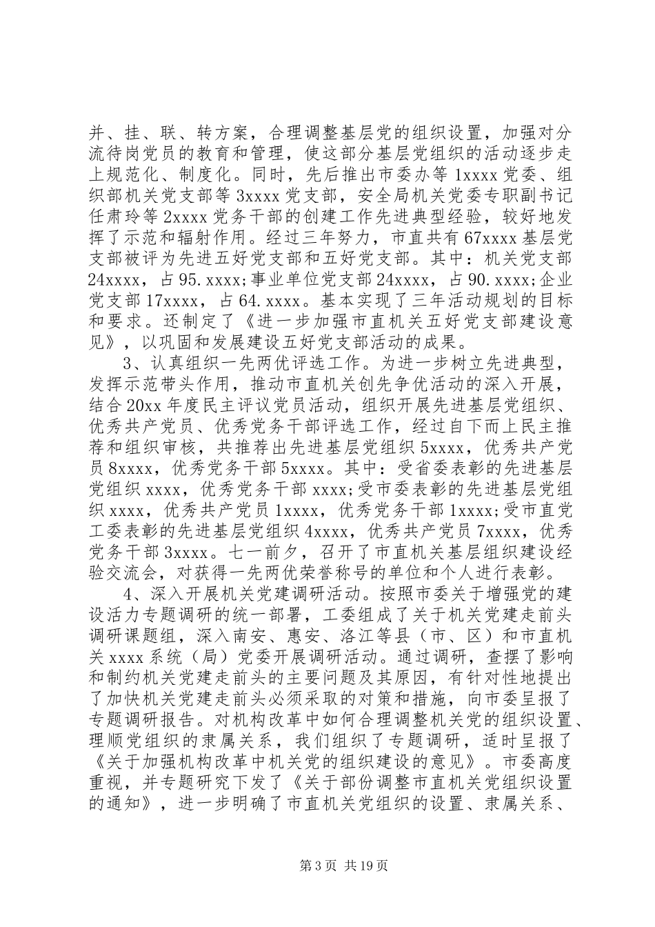 党建工作述职评价制度支部_第3页