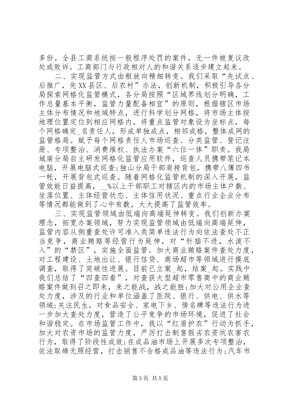 工商局副局长及成员勤奋学习述廉报告_第3页