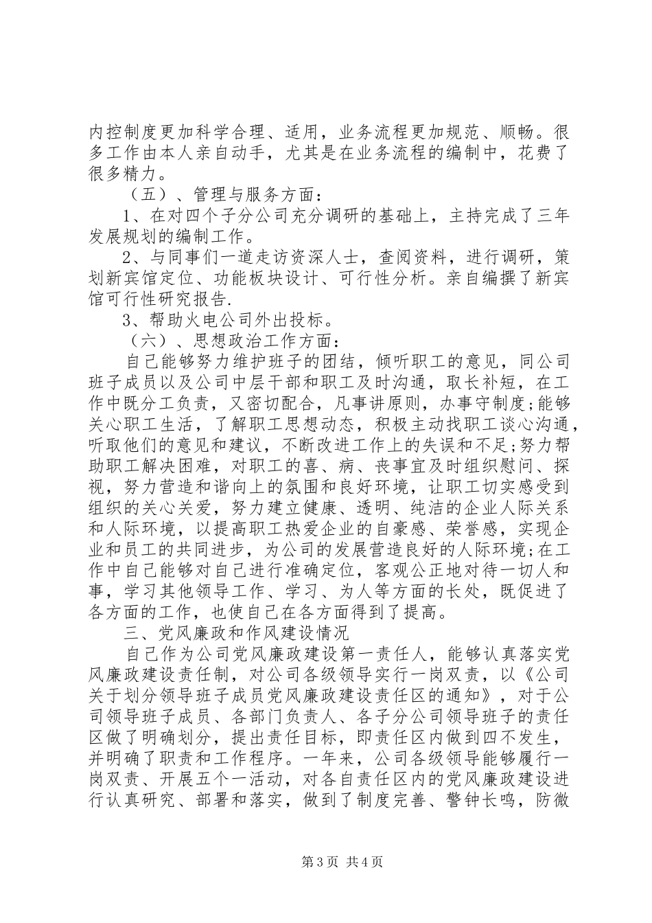 公司党支部书记述职报告_第3页