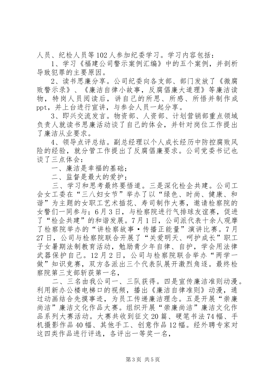 20XX年公司纪委书记述廉报告_第3页