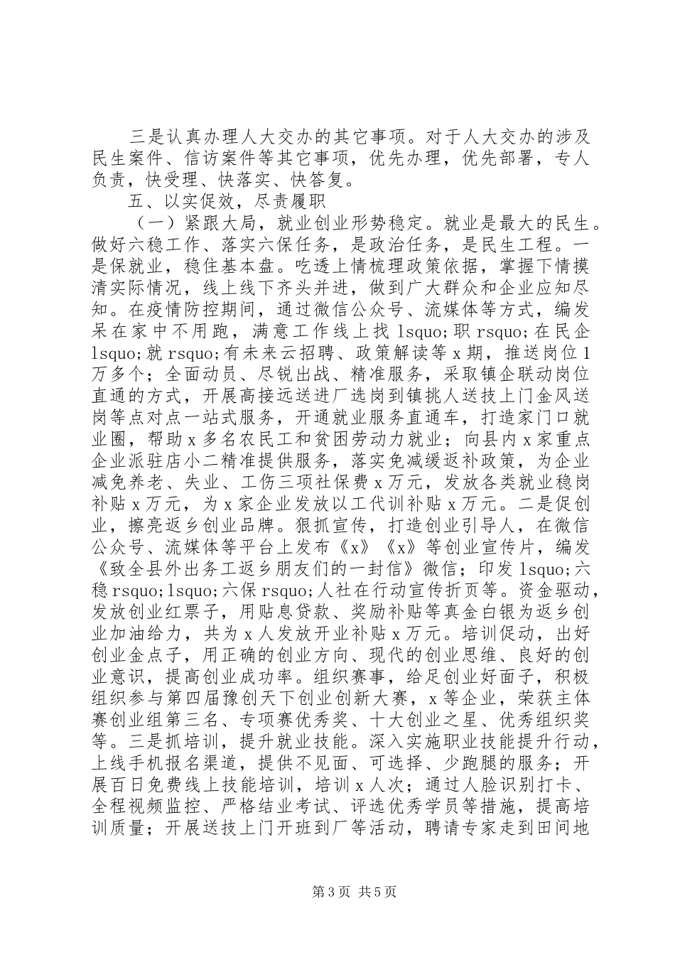 县人社局长XX年个人述职报告_第3页