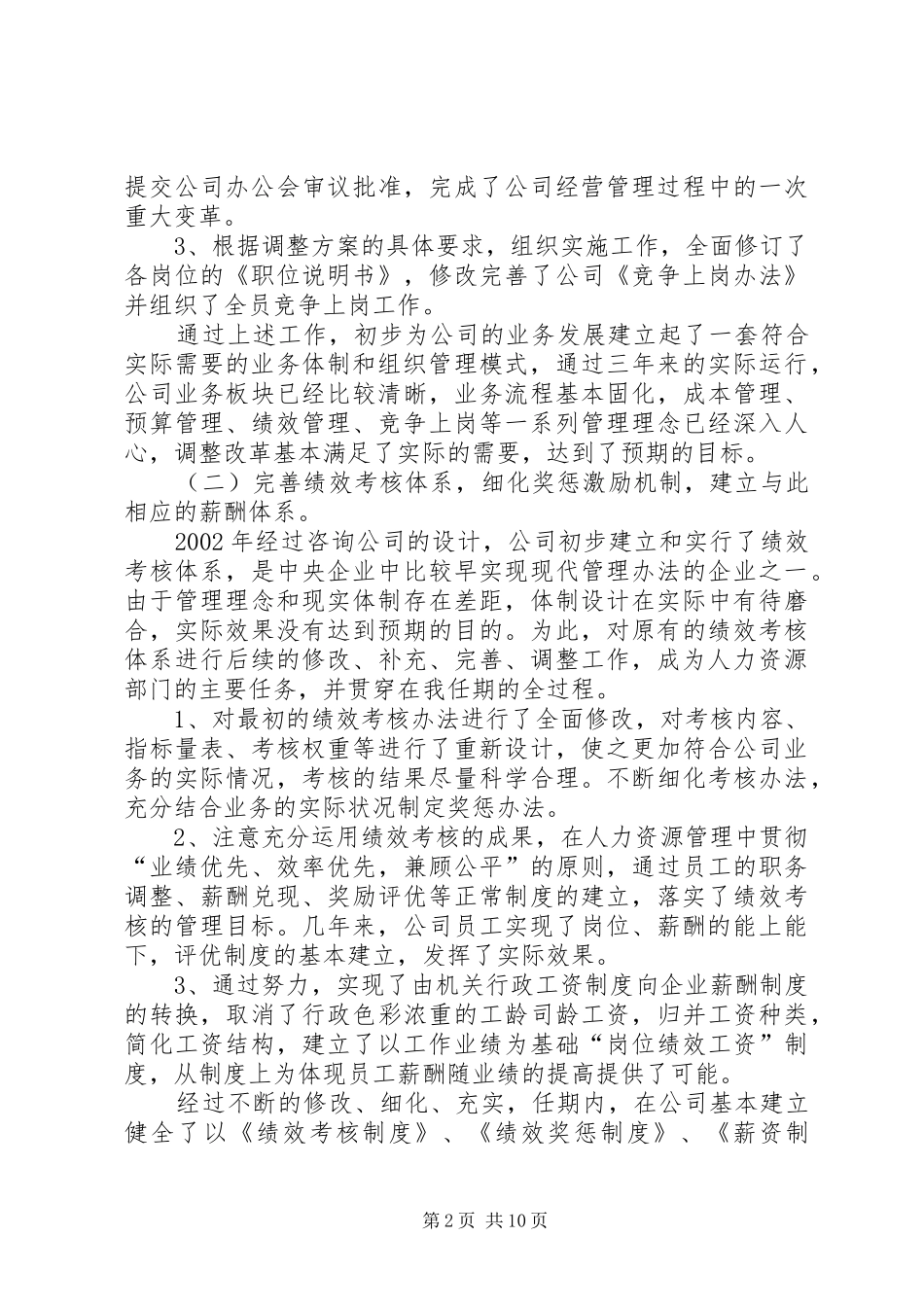 任期内述职报告_第2页