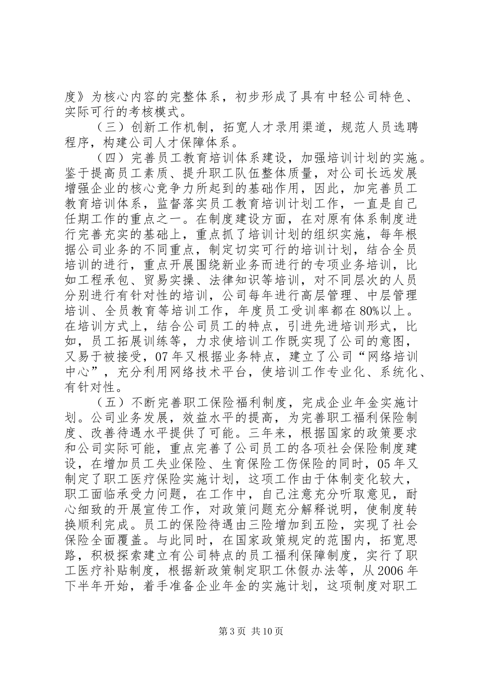 任期内述职报告_第3页