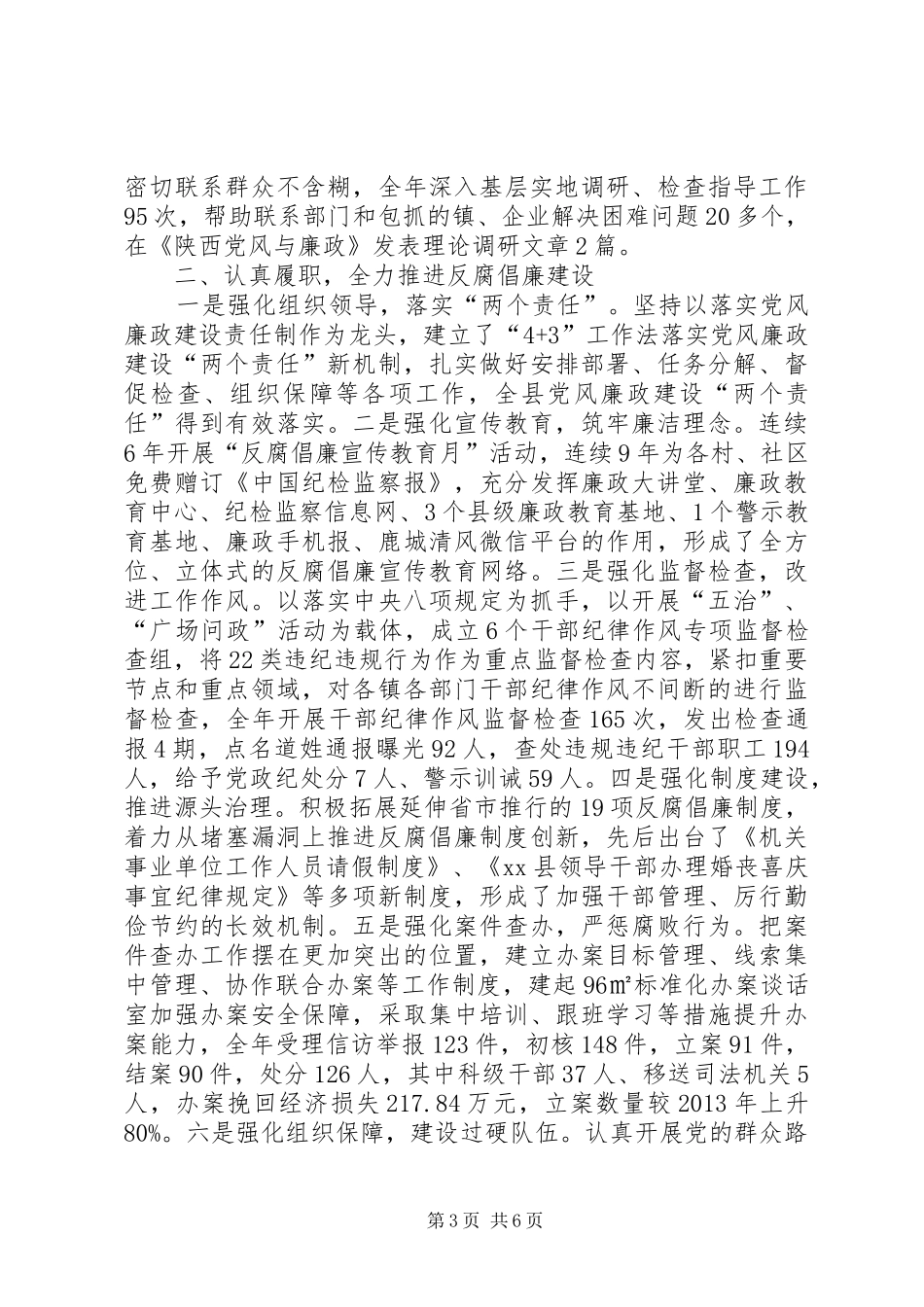 县委常委、政法委书记述职述廉述效报告_第3页