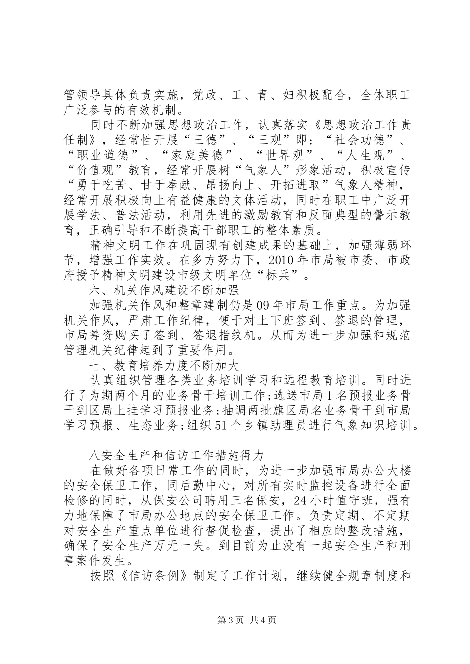 气象局长述职报告_第3页