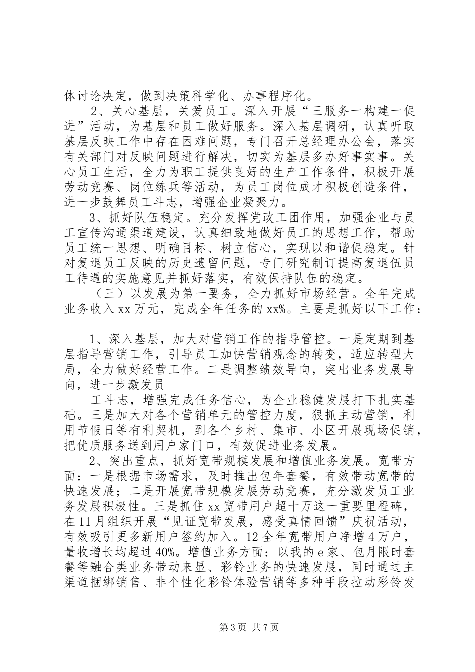 电信运维人员述职报告_第3页