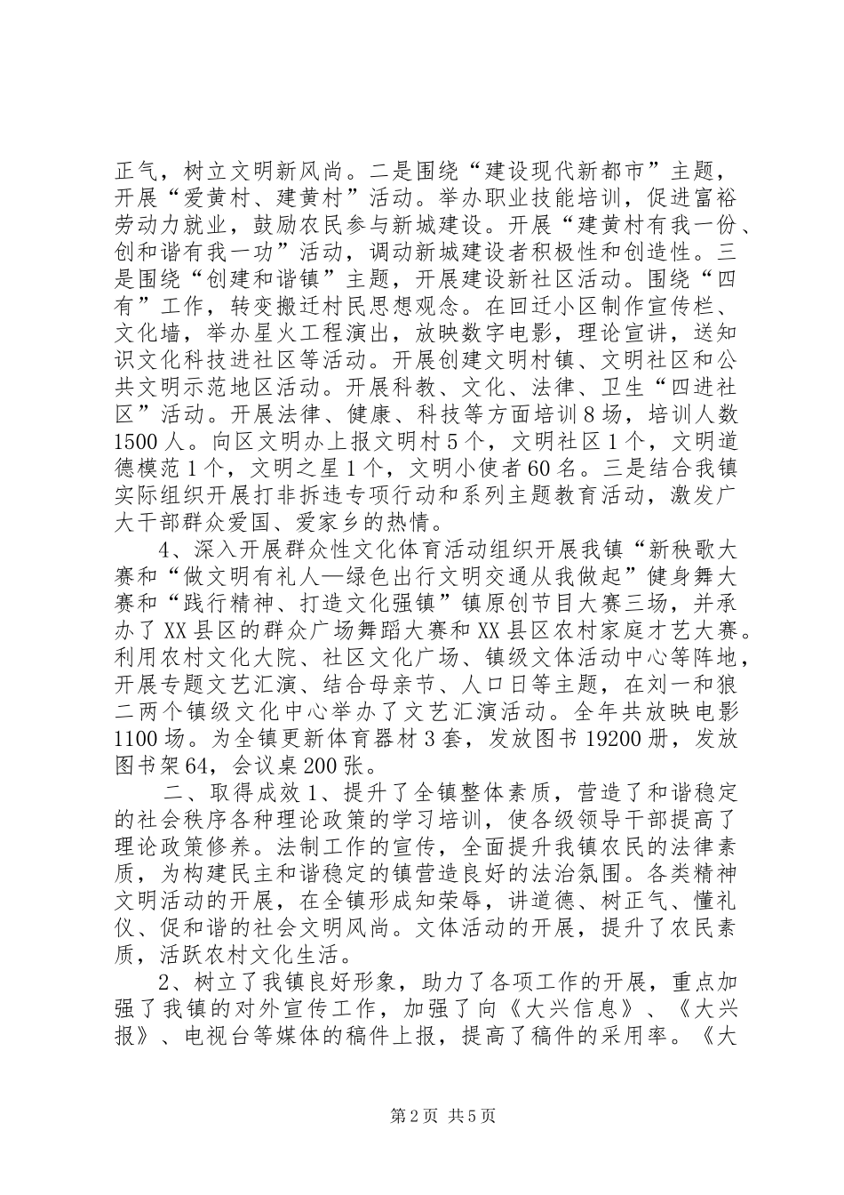 乡镇宣传文体中心年终述职述廉报告_第2页