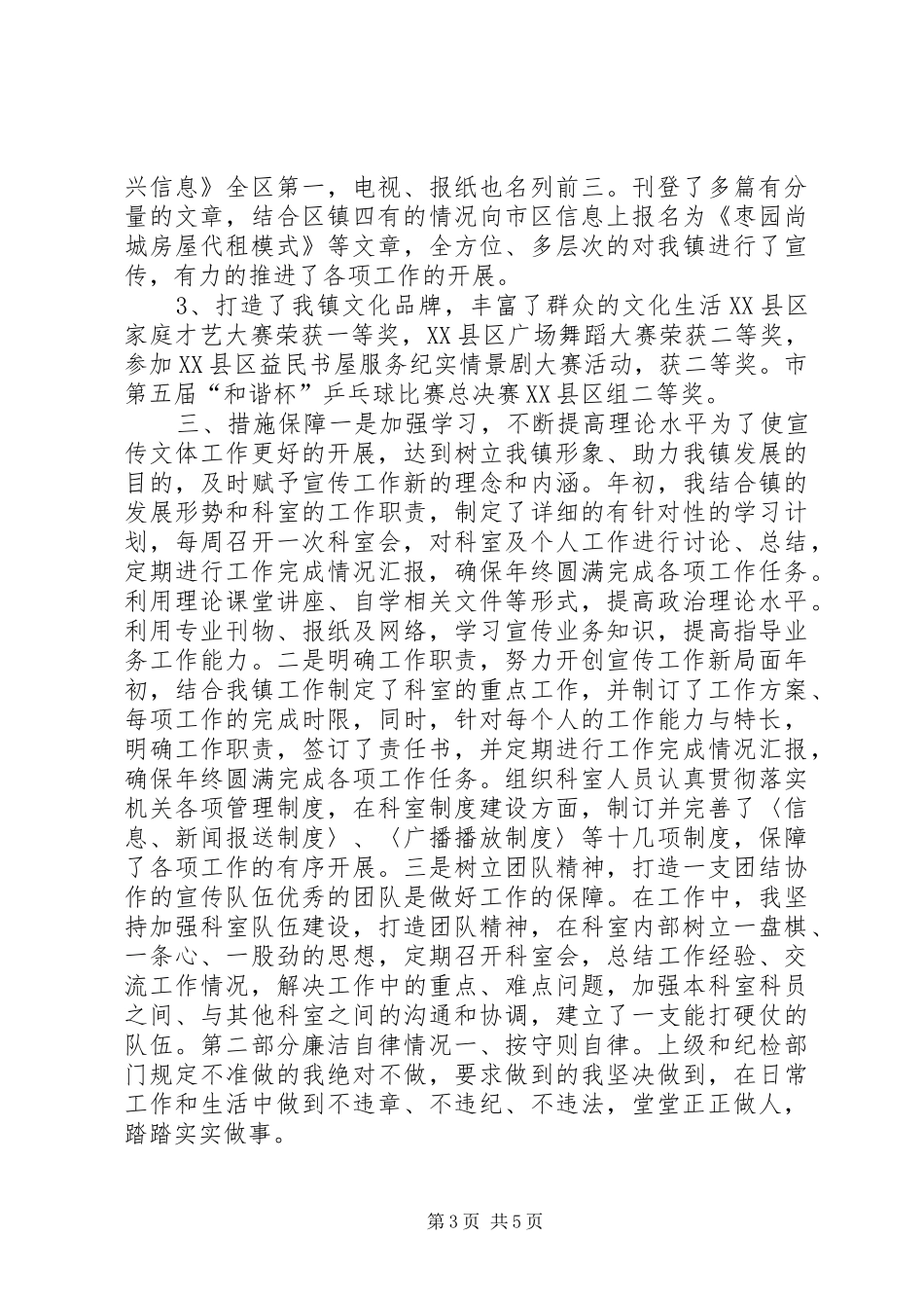 乡镇宣传文体中心年终述职述廉报告_第3页